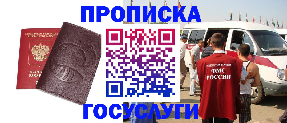 прописка ребенка в Луге