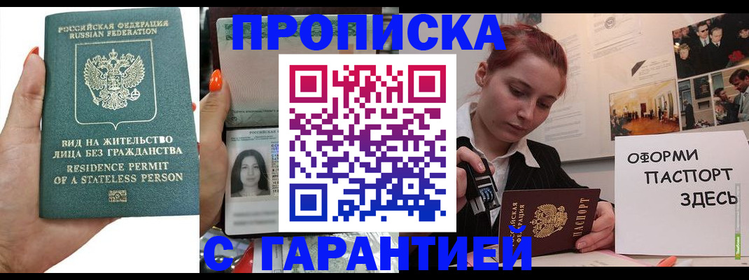 прописка в квартире в Луге